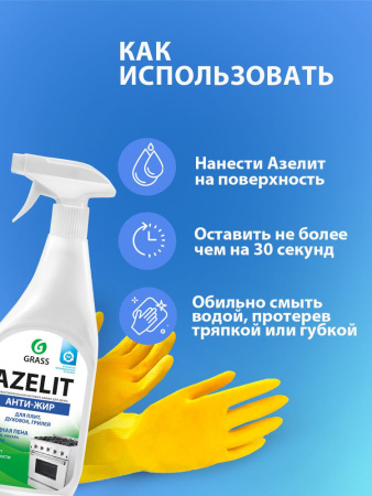 Жироудалитель 600 мл Azelit Grass