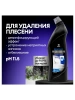 Средство для удаления плесени 1000 мл "Bimold" Proffesional Grass