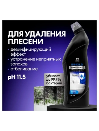 Средство для удаления плесени 1000 мл "Bimold" Proffesional Grass