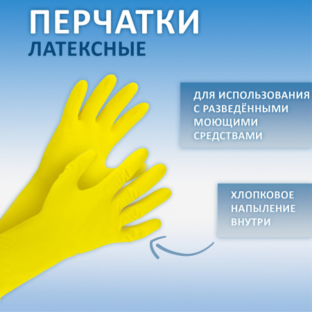 Перчатки резиновые хозяйственные желтые ПАКЛАН S
