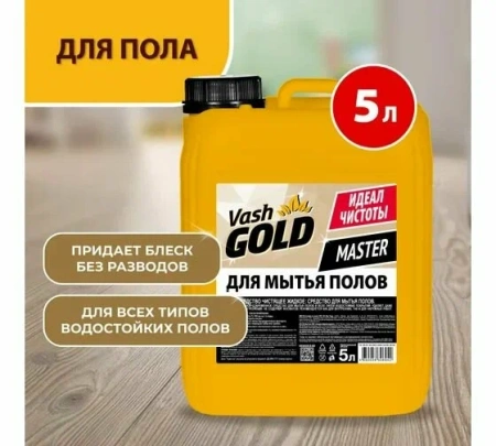 Для пола 5 л Vash Gold Master нейтральное