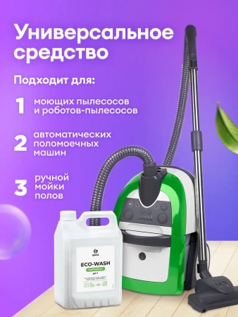 Для пола 5 л "Eco-Wash" Grass универсальное низкопенное
