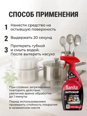 Жироудалитель 500 мл Sanita антижир 1 минута