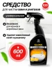 Для чистки сантехники 600 мл Gloss Professional Grass