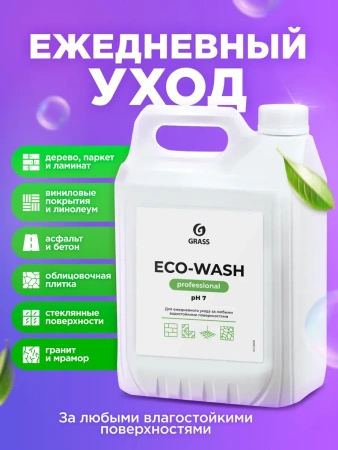 Для пола 5 л "Eco-Wash" Grass универсальное низкопенное