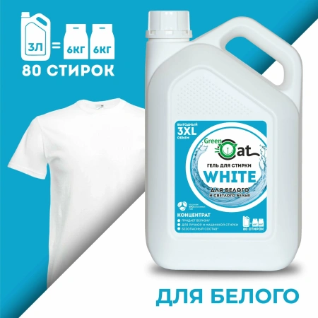 ГЕЛЬ для стирки 3 л для БЕЛОГО Green Cat 