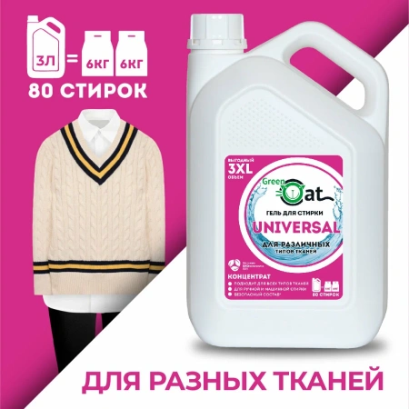 ГЕЛЬ для стирки универсальный Green Cat 3 л /6/