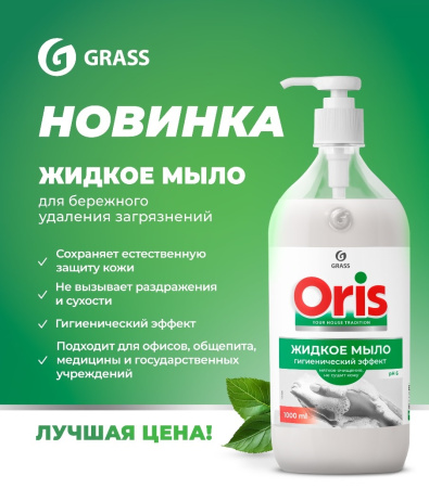 Мыло жидкое 1000 мл ORIS Grass