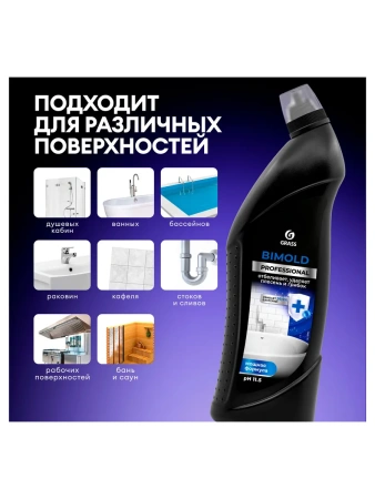 Средство для удаления плесени 1000 мл "Bimold" Proffesional Grass