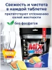 Для посудомоечных машин MIX TABS таблетки АМС 100 штук в упаковке