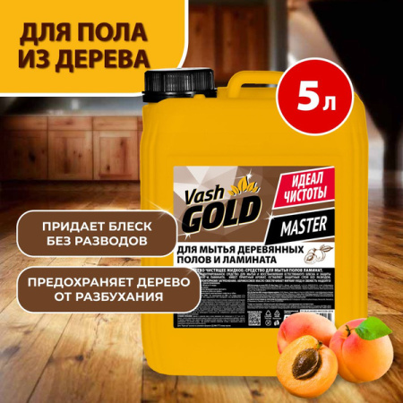 Для пола 5 л Vash Gold Master нейтральное