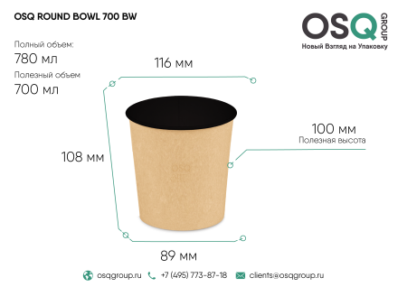 Контейнер бумажный 700мл Round Bowl BLACK без крышки /35/525/