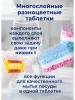 Для посудомоечных машин MIX TABS таблетки АМС 100 штук в упаковке