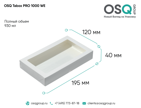 Коробка TABOX 1000 мл (200х120х40) БЕЛЫЙ