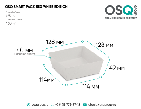 OSQ SmartPack 550мл БЕЛЫЙ /50/450/
