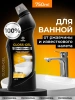 Для чистки сантехники 750мл "Gloss-Gel" Professional Grass АКРИЛ