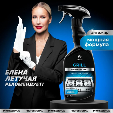Жироудалитель 600 мл Grill Professional Grass