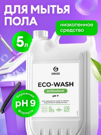 Для пола 5 л "Eco-Wash" Grass универсальное низкопенное