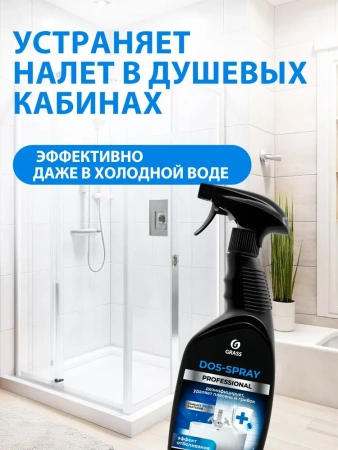 Средство для удаления плесени 600 мл «Dos-spray» Proffesional Grass