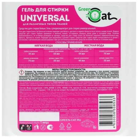ГЕЛЬ для стирки универсальный Green Cat 3 л /6/