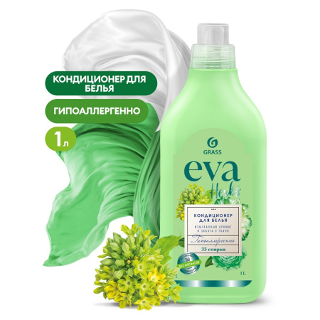 Кондиционер для белья 1л ЕVA Grass в ассортименте