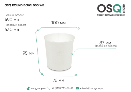 Контейнер бумажный 500мл Round Bowl БЕЛЫЙ без крышки /30/600/