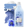 Кондиционер для белья 1л ЕVA Grass в ассортименте