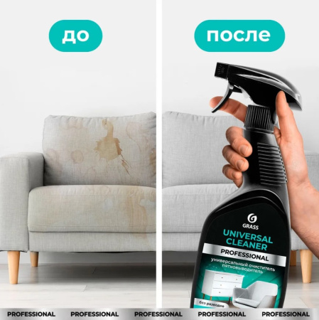 Универсальное 600 мл "Universal Cleaner" Professional Grass чистящее средство
