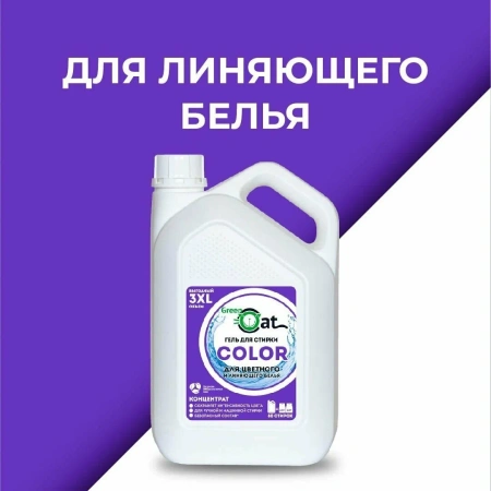 ГЕЛЬ для стирки 3 л для ЦВЕТНОГО Green Cat