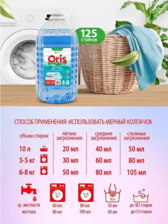 Гель для стирки ORIS Грасс 5л концентрат канистра ПЭТ