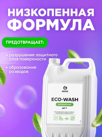Для пола 5 л "Eco-Wash" Grass универсальное низкопенное